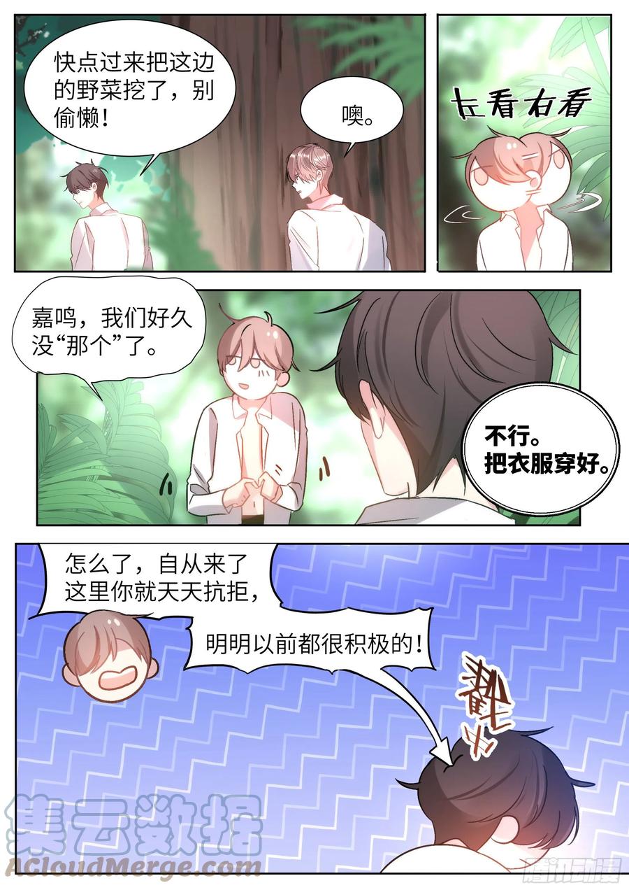 影帝X影帝 204.没完没了 第11页