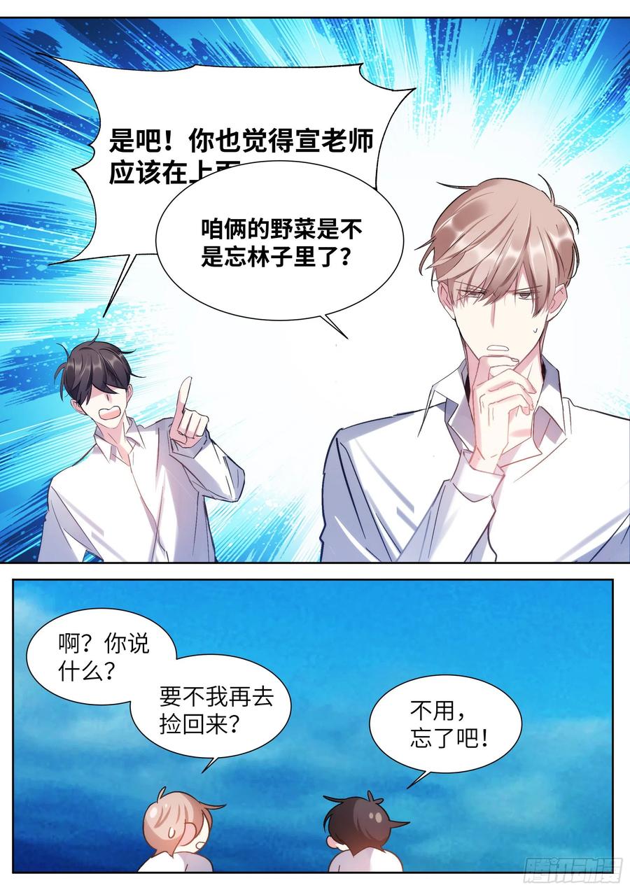 影帝X影帝 204.没完没了 第18页