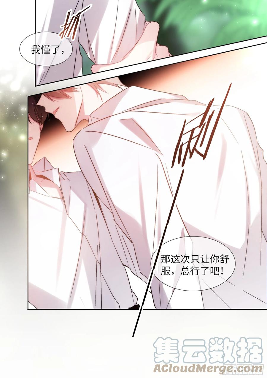 影帝X影帝 204.没完没了 第13页