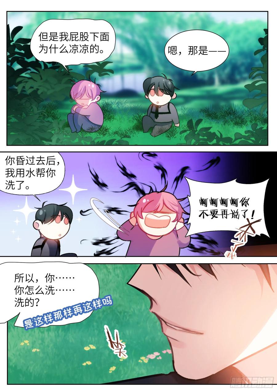 影帝X影帝 204.没完没了 第2页