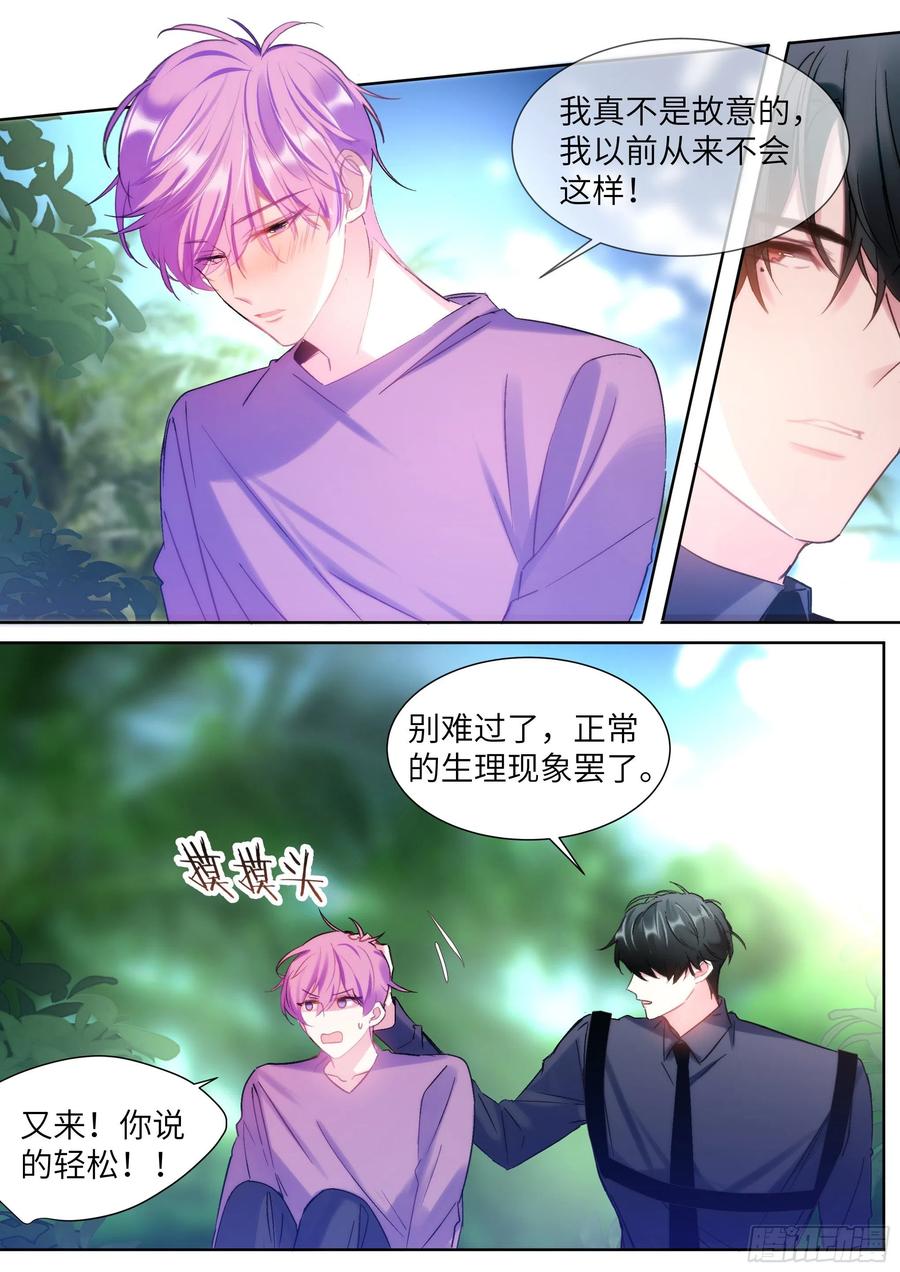影帝X影帝 204.没完没了 第4页