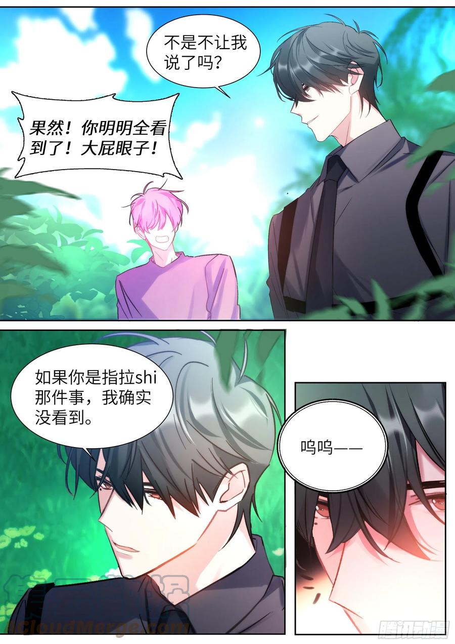 影帝X影帝 204.没完没了 第3页