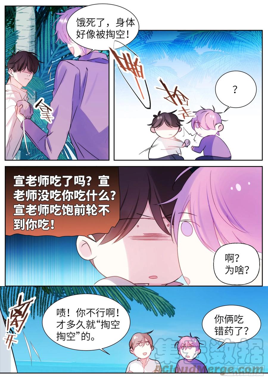 影帝X影帝 205.嗑到了！ 第5页