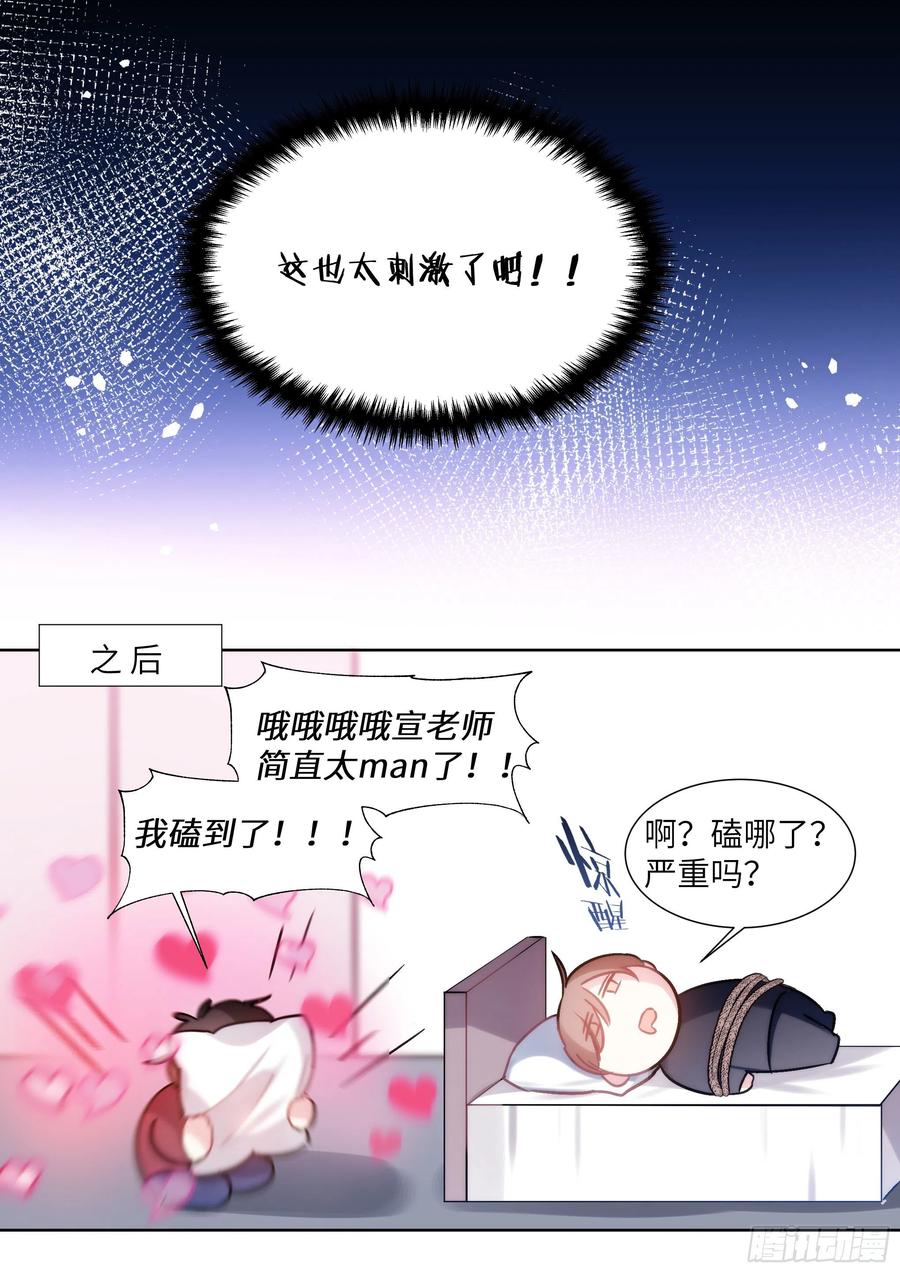 影帝X影帝 205.嗑到了！ 第20页