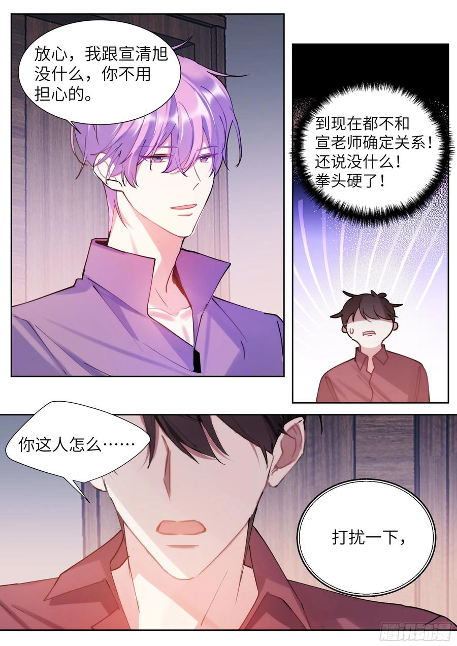 影帝X影帝 205.嗑到了！ 第16页