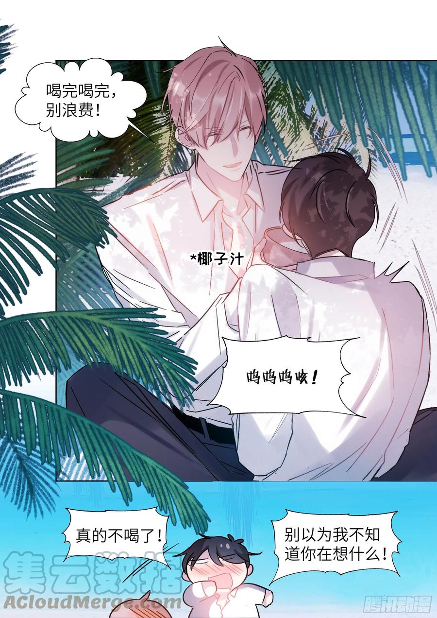 影帝X影帝 205.嗑到了！ 第3页