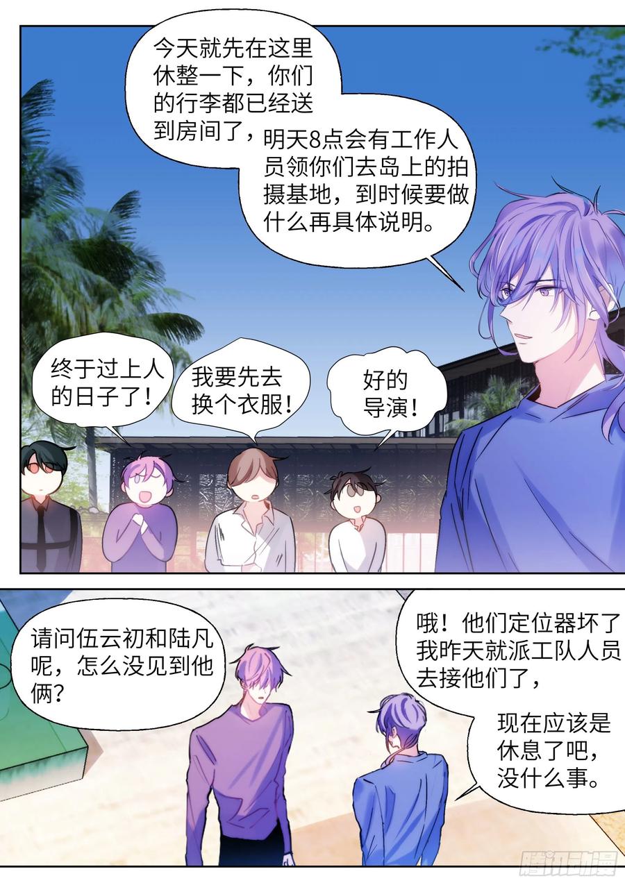 影帝X影帝 205.嗑到了！ 第10页