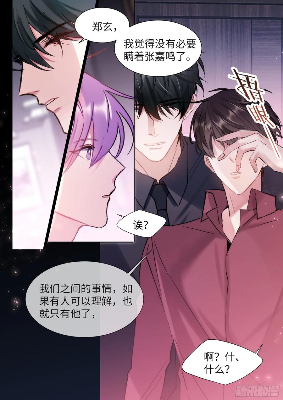 影帝X影帝 205.嗑到了！ 第18页