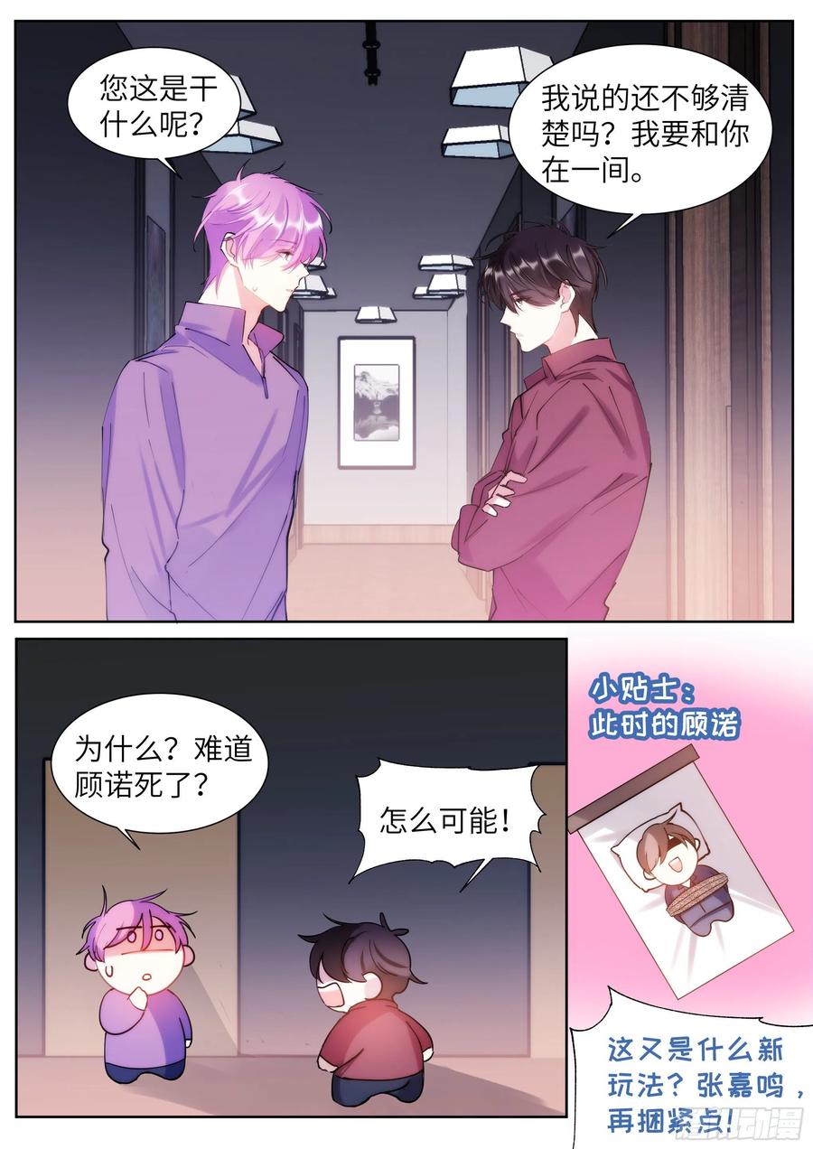 影帝X影帝 205.嗑到了！ 第14页