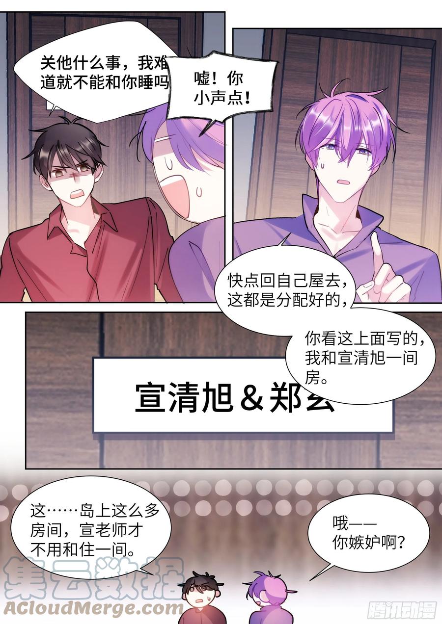 影帝X影帝 205.嗑到了！ 第15页