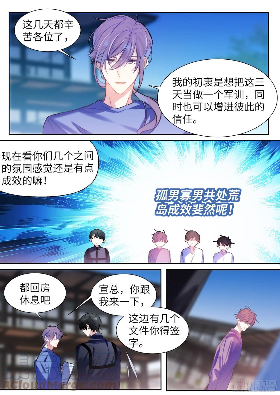 影帝X影帝 205.嗑到了！ 第11页