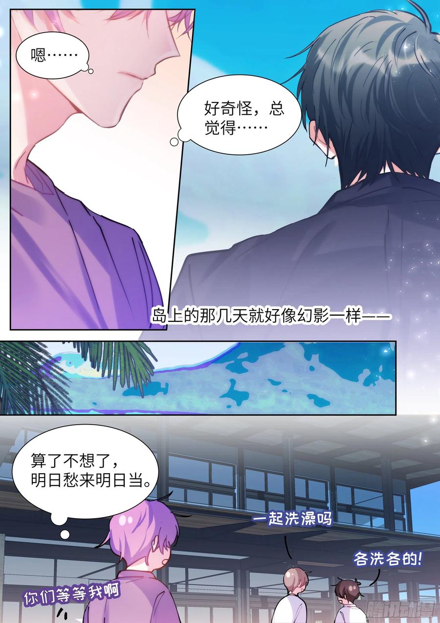 影帝X影帝 205.嗑到了！ 第12页