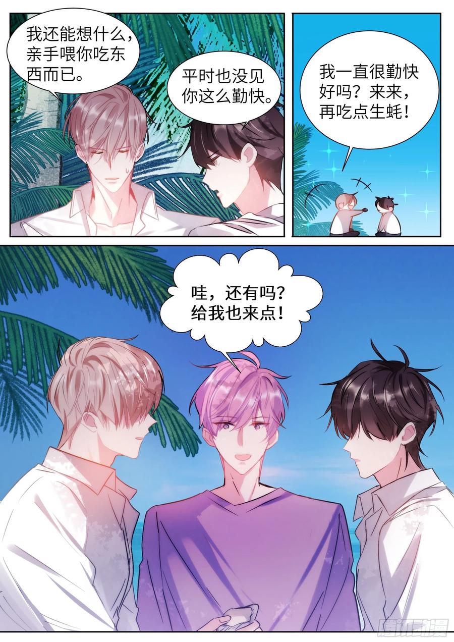影帝X影帝 205.嗑到了！ 第4页