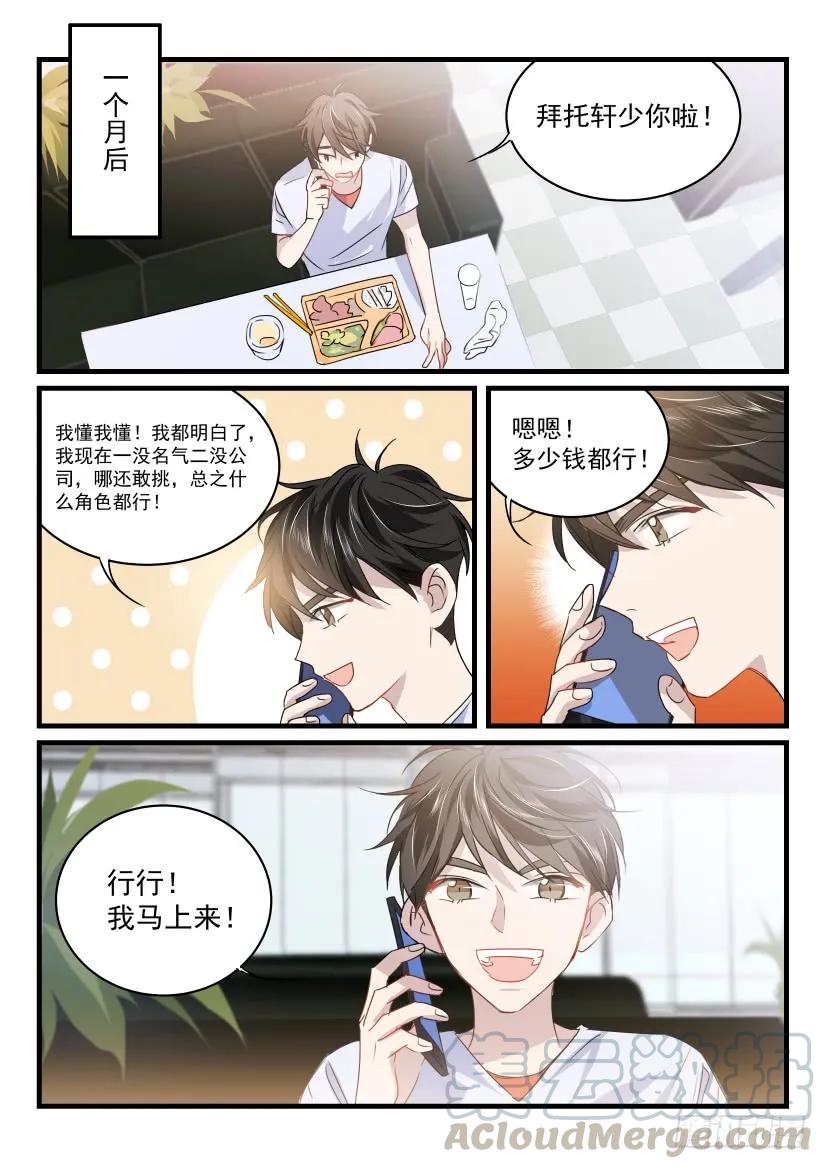 影帝X影帝 22.散席 第7页