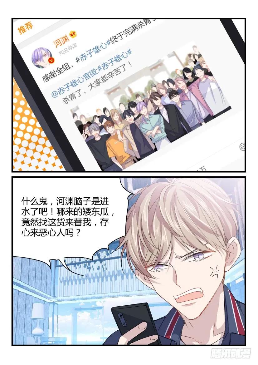 影帝X影帝 22.散席 第6页