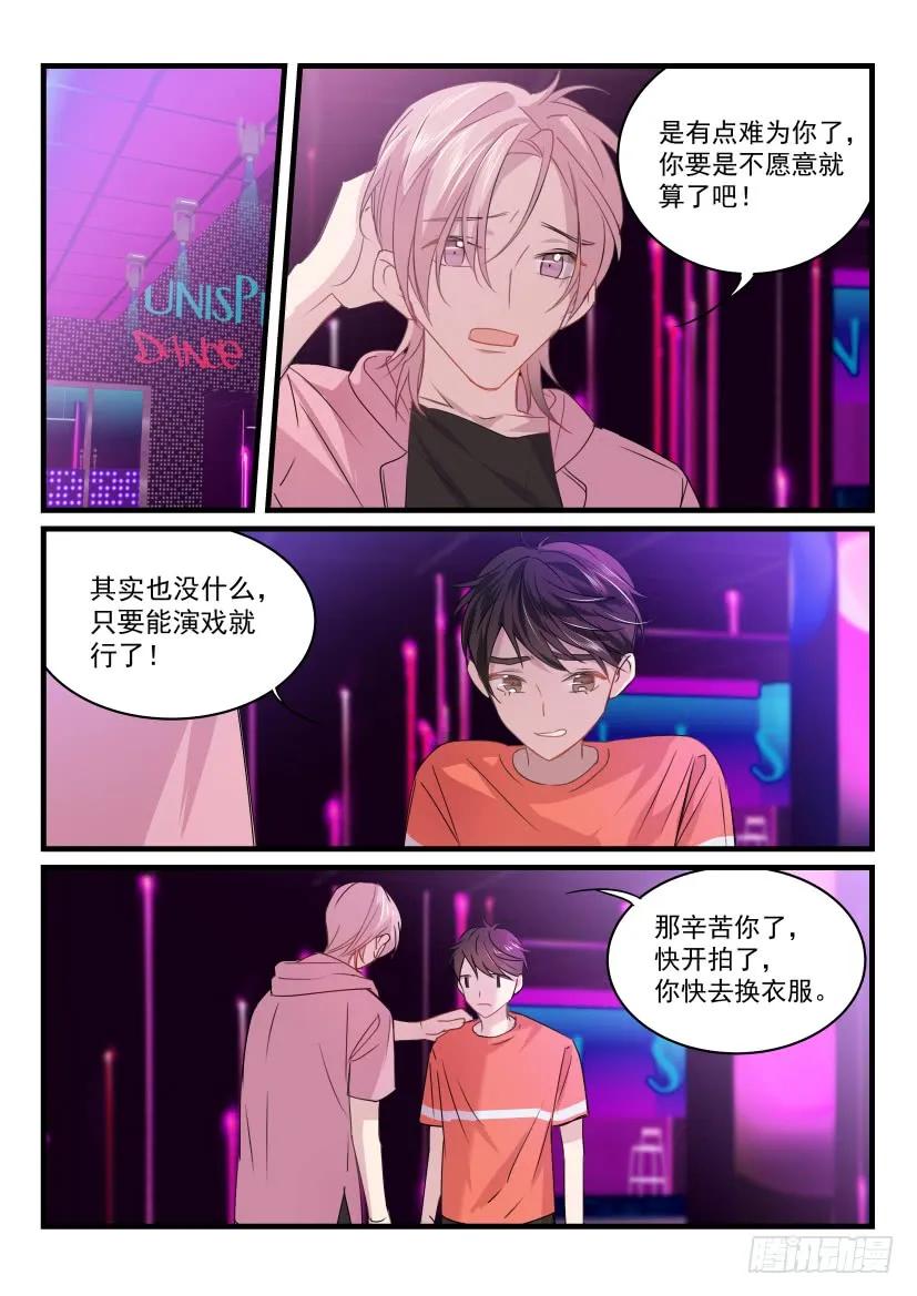 影帝X影帝 22.散席 第8页