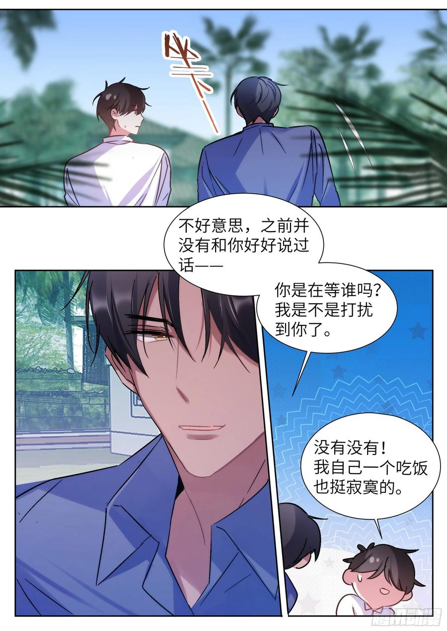 影帝X影帝 206.挑衅 第14页