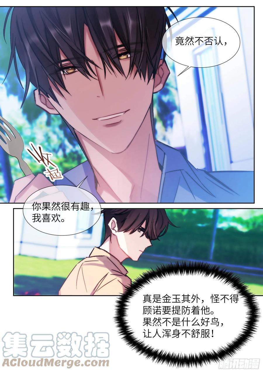影帝X影帝 206.挑衅 第17页