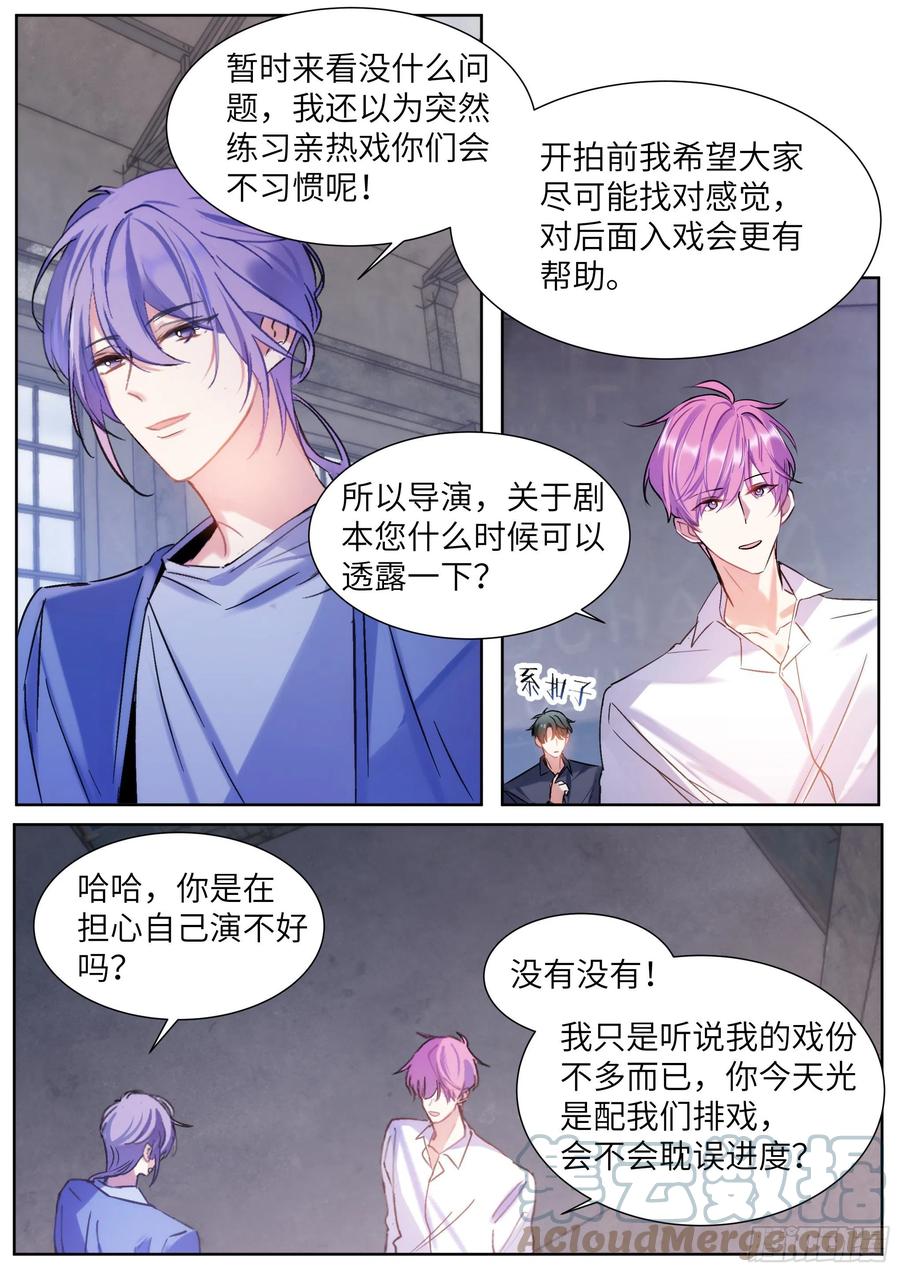 影帝X影帝 206.挑衅 第5页