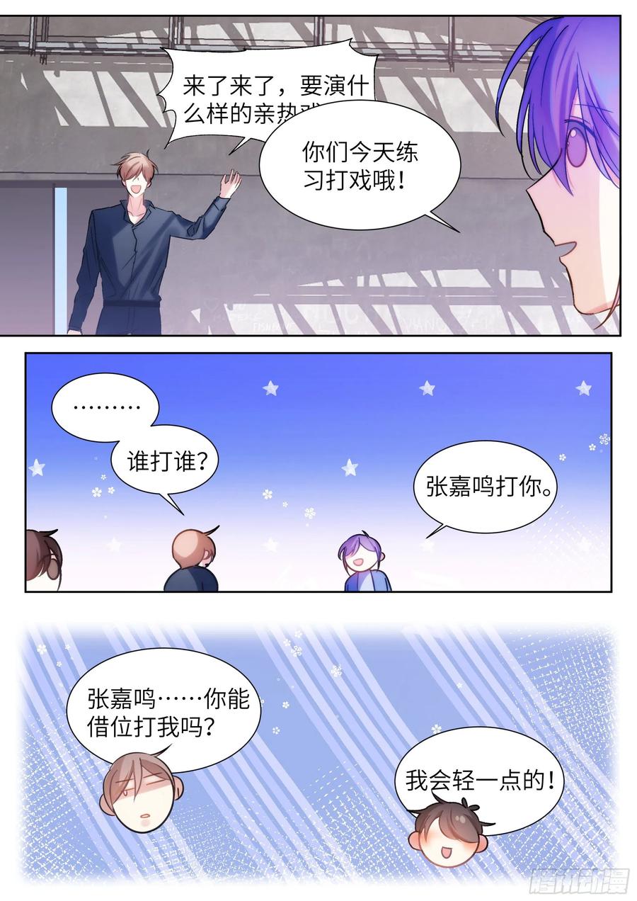 影帝X影帝 206.挑衅 第8页