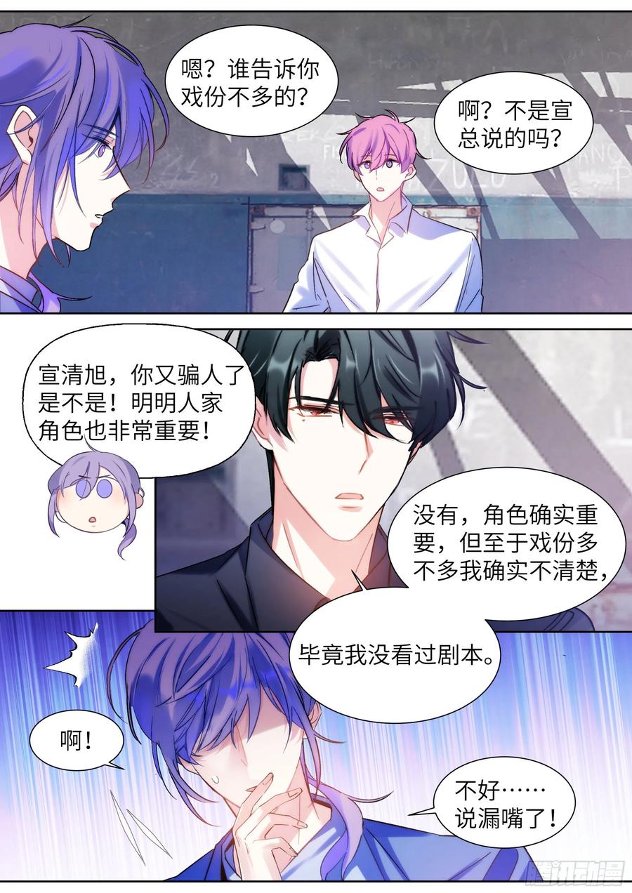 影帝X影帝 206.挑衅 第6页