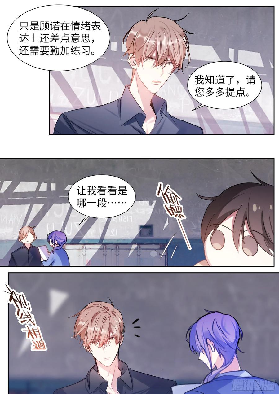 影帝X影帝 206.挑衅 第10页