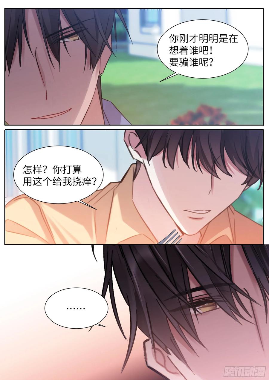 影帝X影帝 206.挑衅 第16页