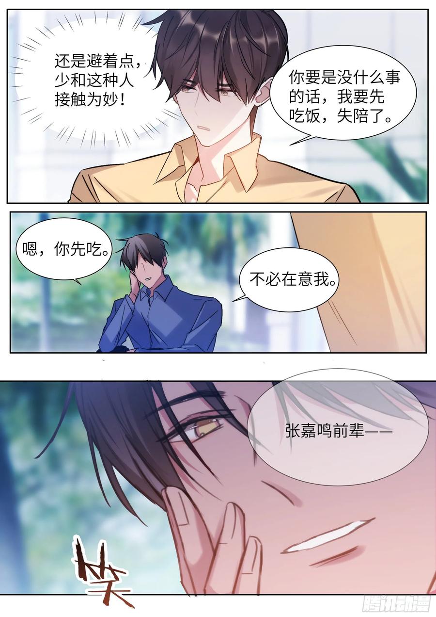 影帝X影帝 206.挑衅 第18页