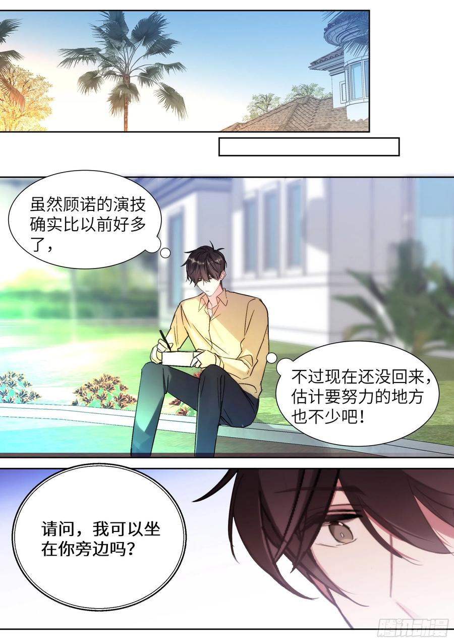 影帝X影帝 206.挑衅 第12页