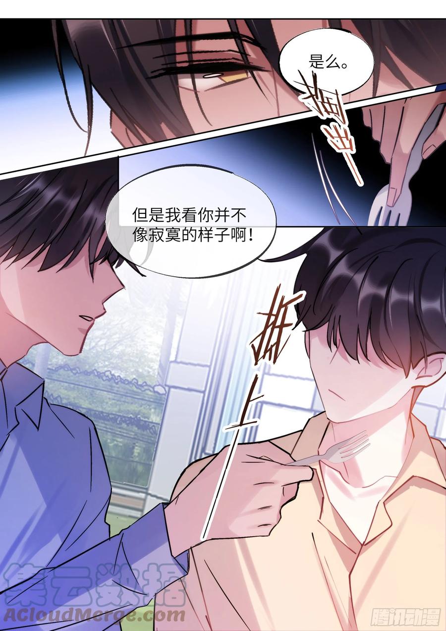 影帝X影帝 206.挑衅 第15页