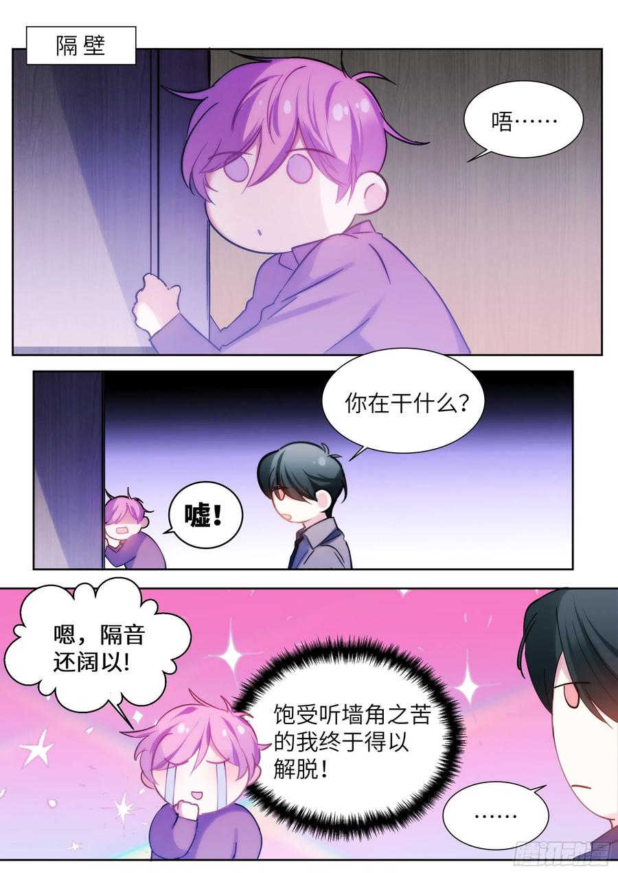 影帝X影帝 207.尝起来的味道 第12页