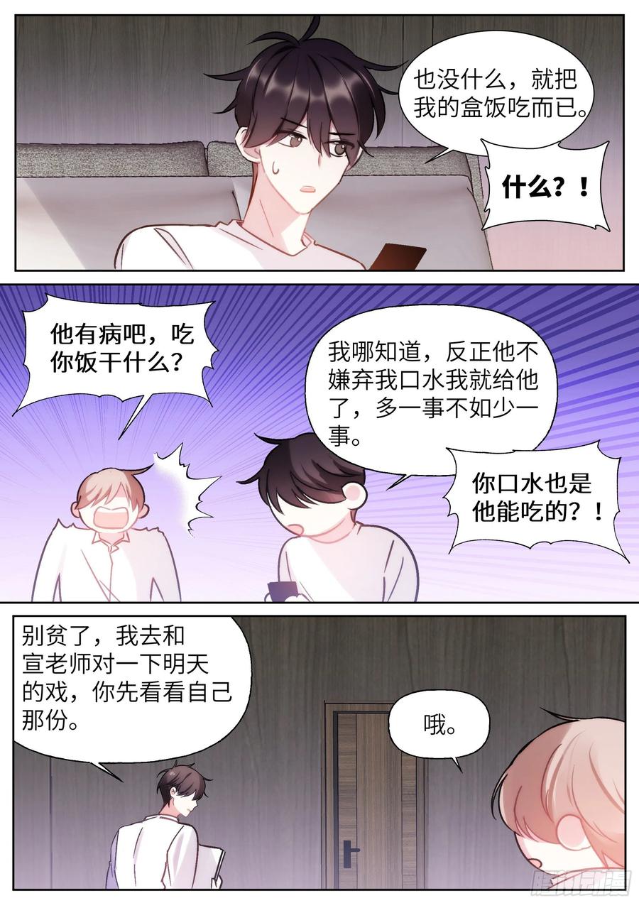 影帝X影帝 207.尝起来的味道 第10页
