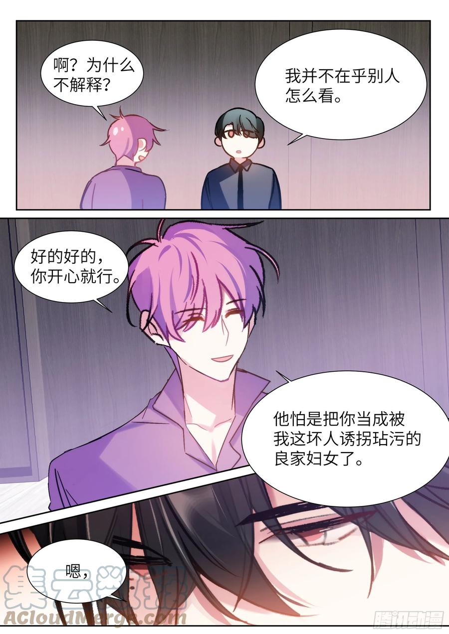 影帝X影帝 207.尝起来的味道 第15页
