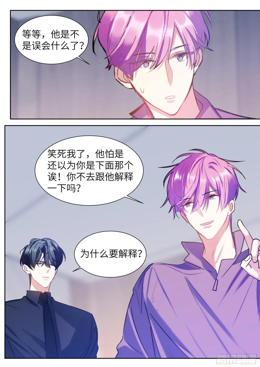 影帝X影帝 207.尝起来的味道 第14页