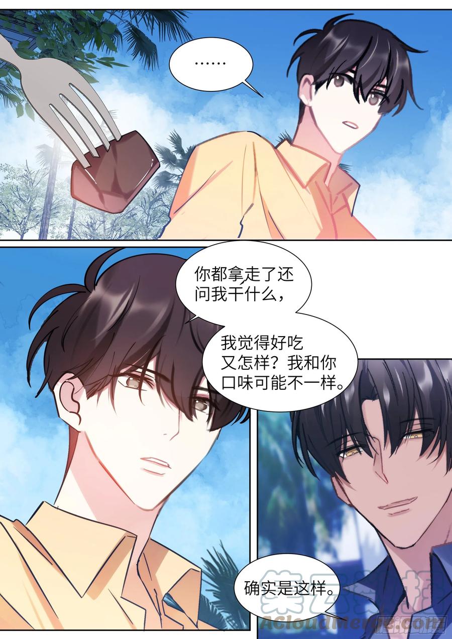 影帝X影帝 207.尝起来的味道 第3页