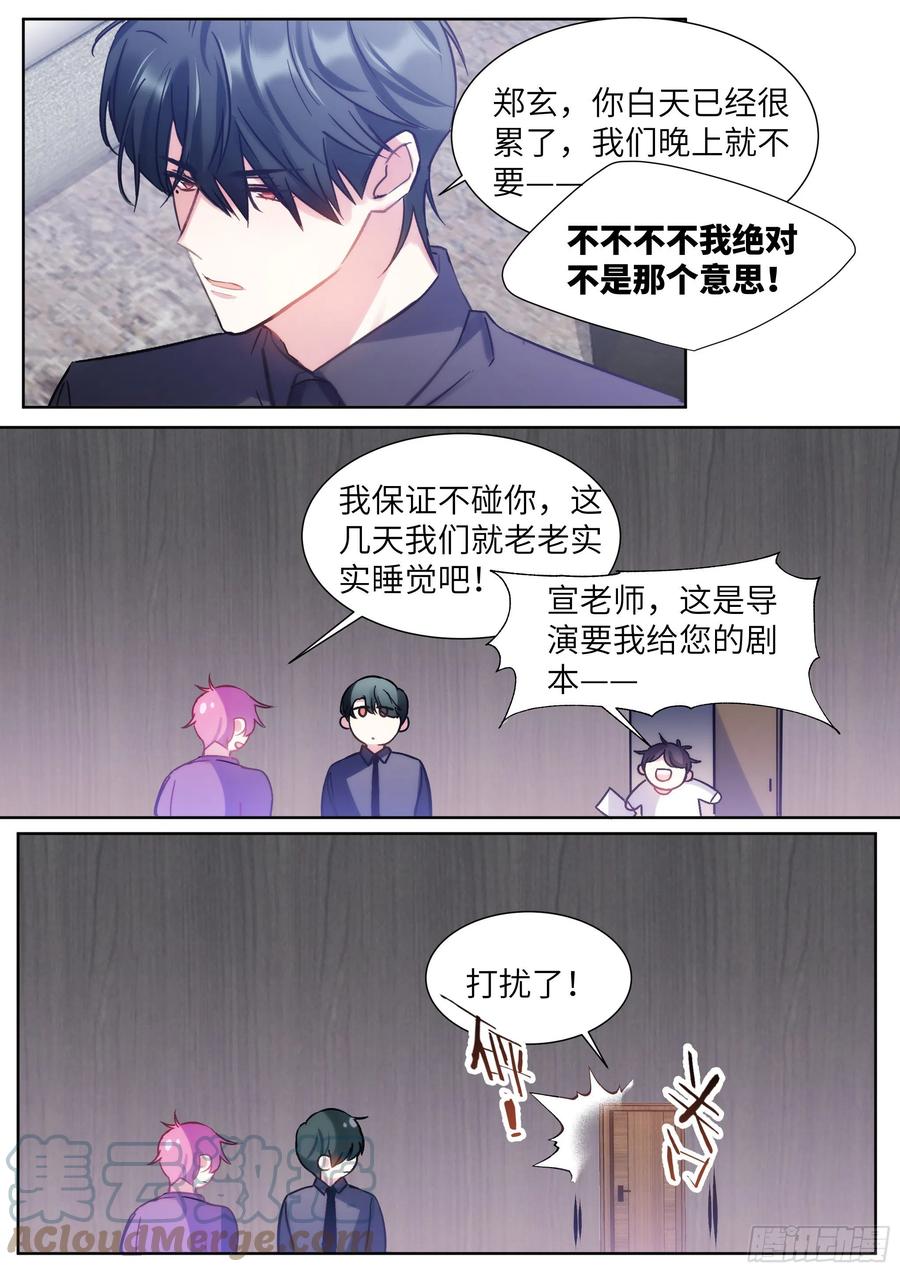影帝X影帝 207.尝起来的味道 第13页