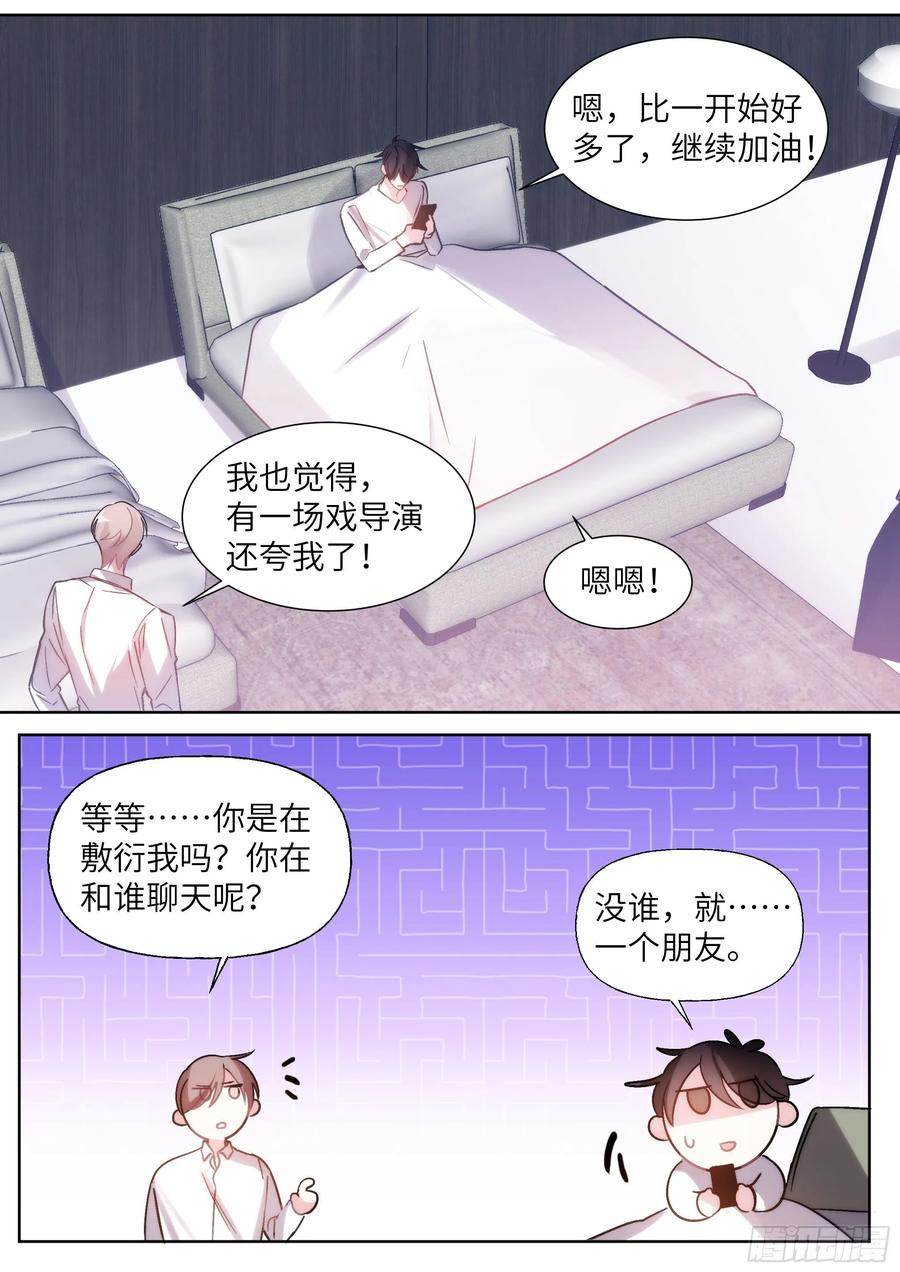 影帝X影帝 207.尝起来的味道 第8页