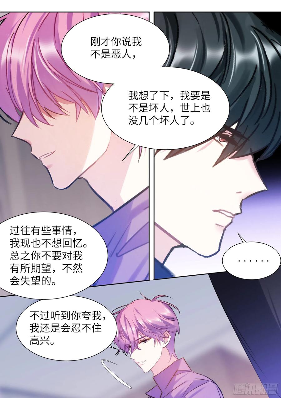 影帝X影帝 207.尝起来的味道 第18页