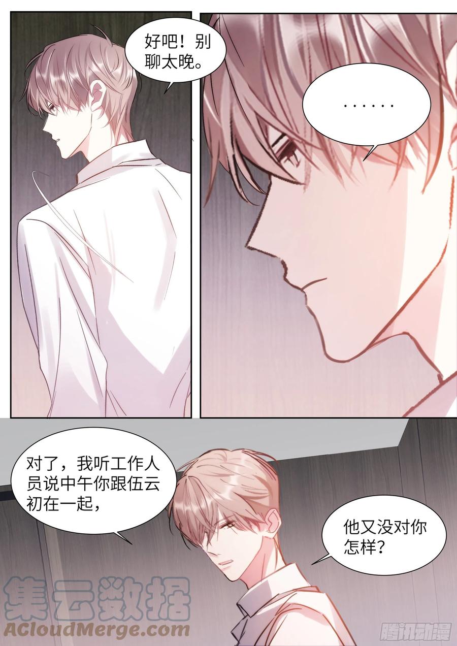 影帝X影帝 207.尝起来的味道 第9页