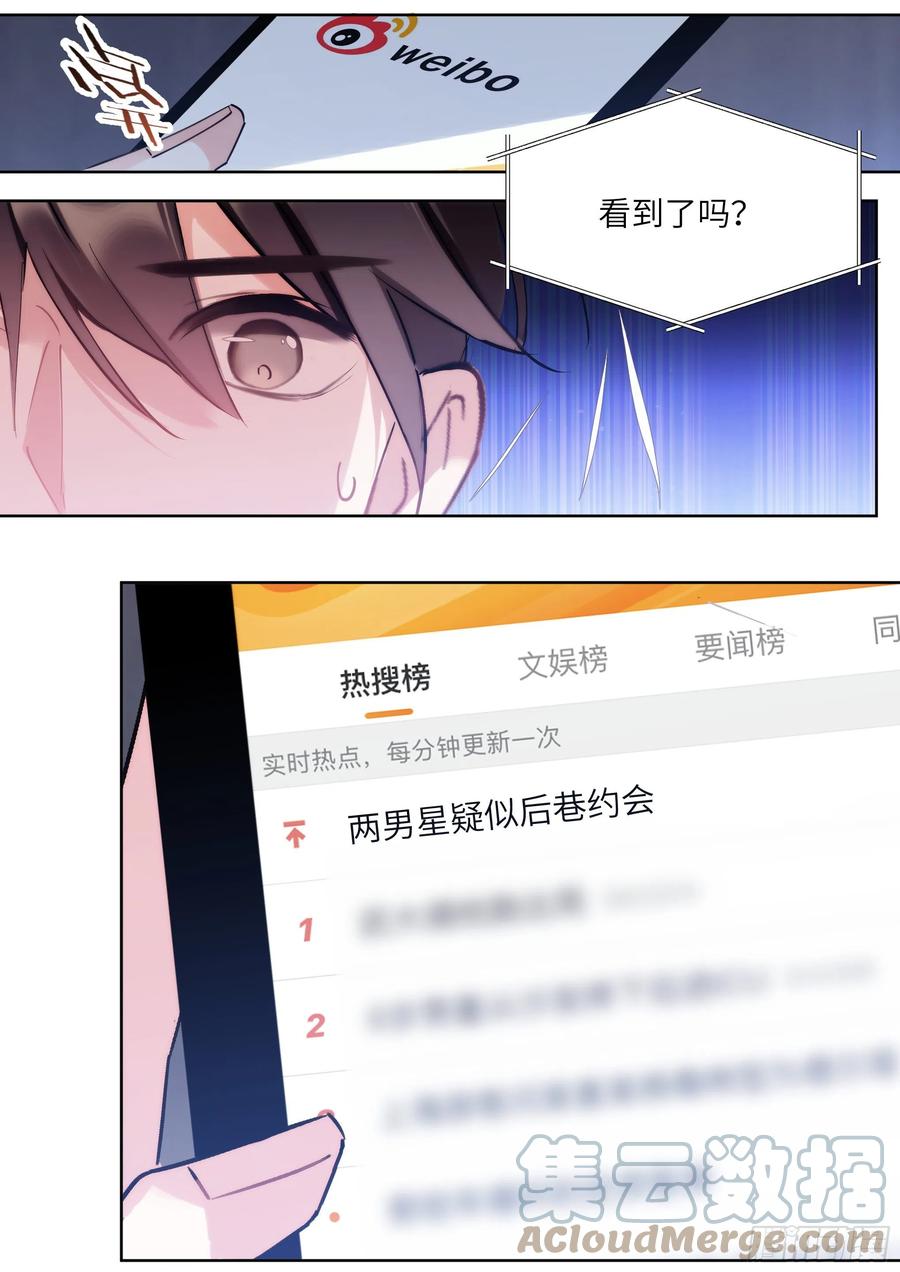 影帝X影帝 208.上热搜 第17页