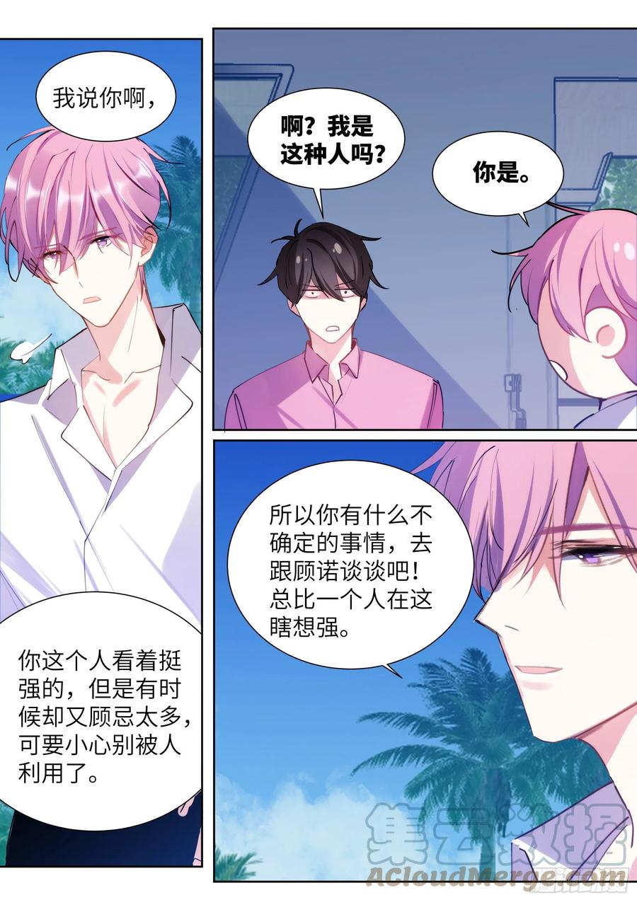 影帝X影帝 208.上热搜 第5页