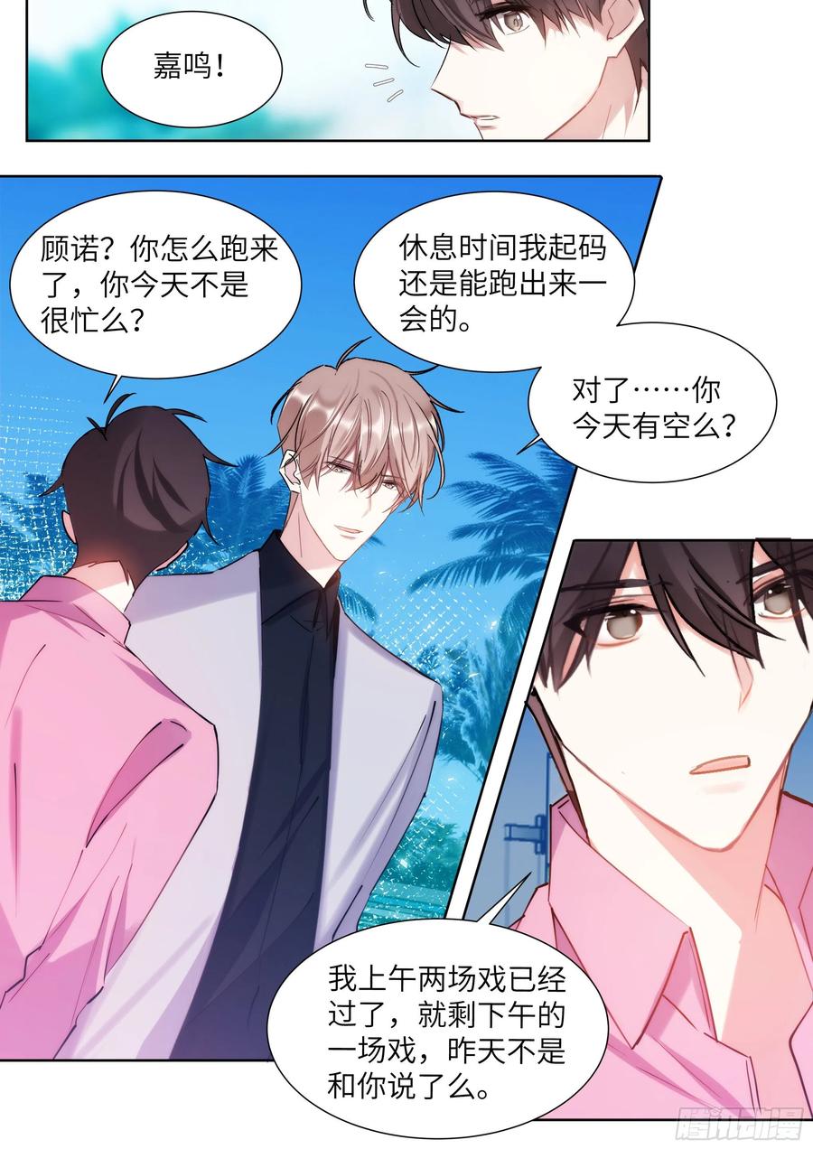 影帝X影帝 208.上热搜 第8页