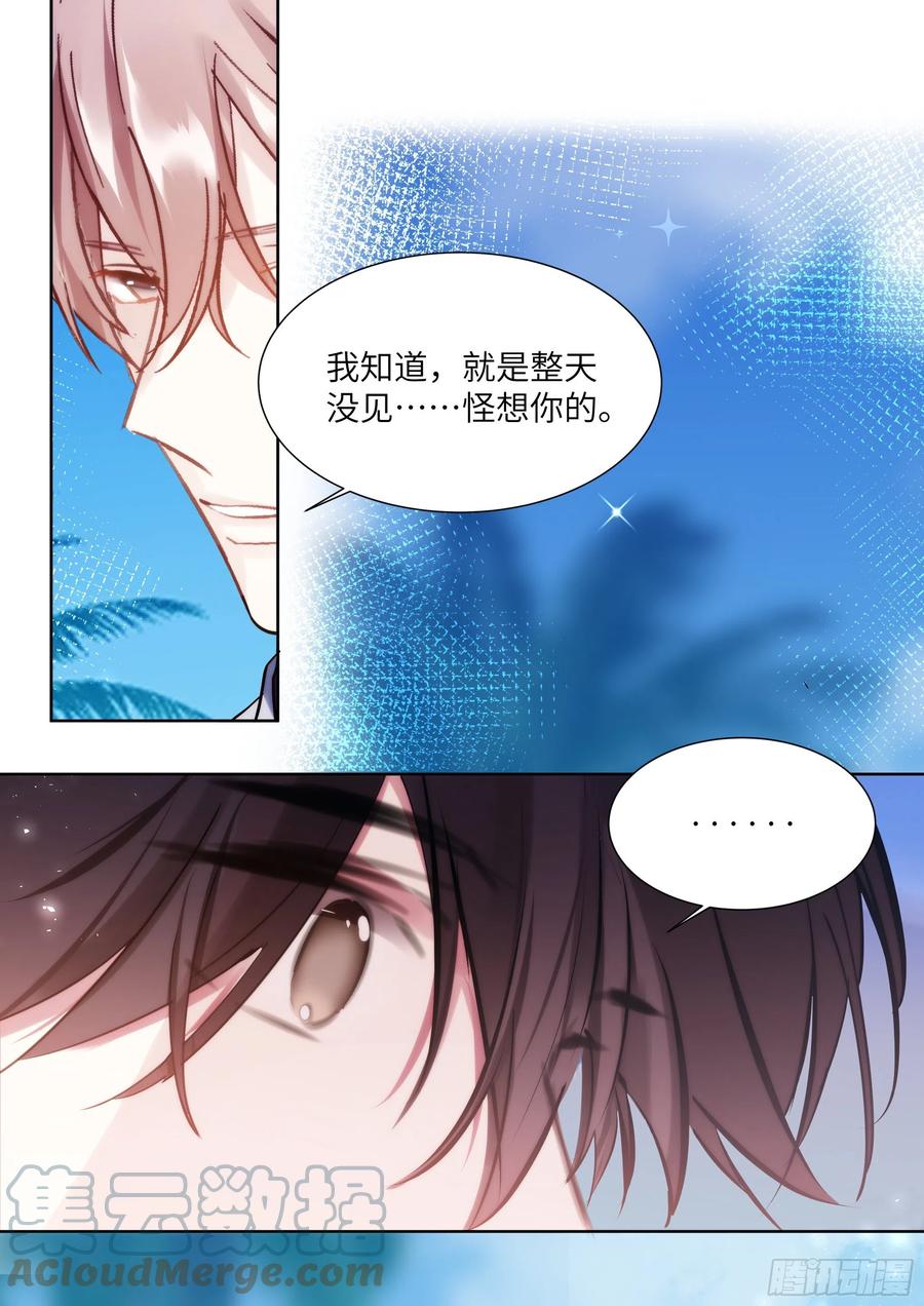 影帝X影帝 208.上热搜 第9页