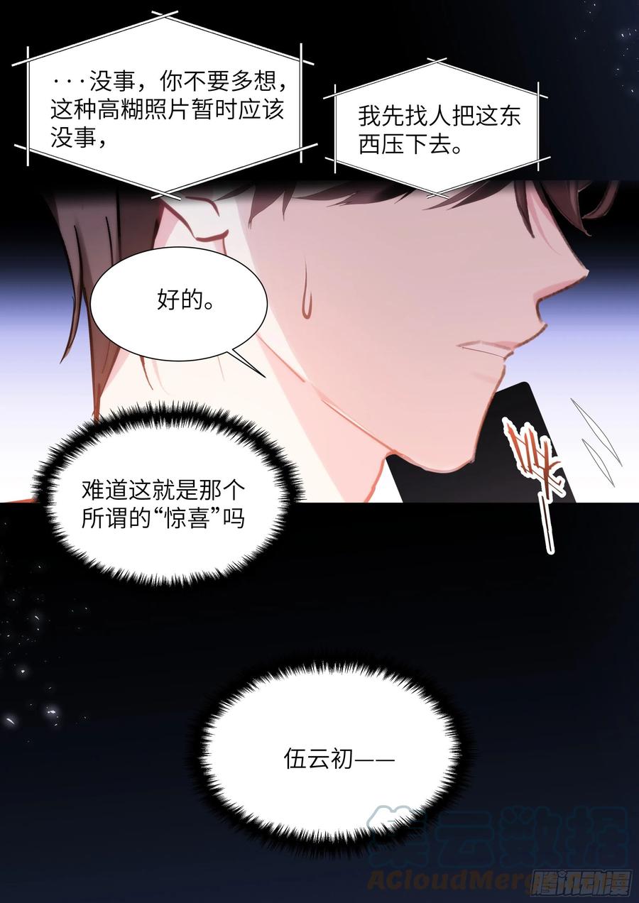 影帝X影帝 208.上热搜 第19页