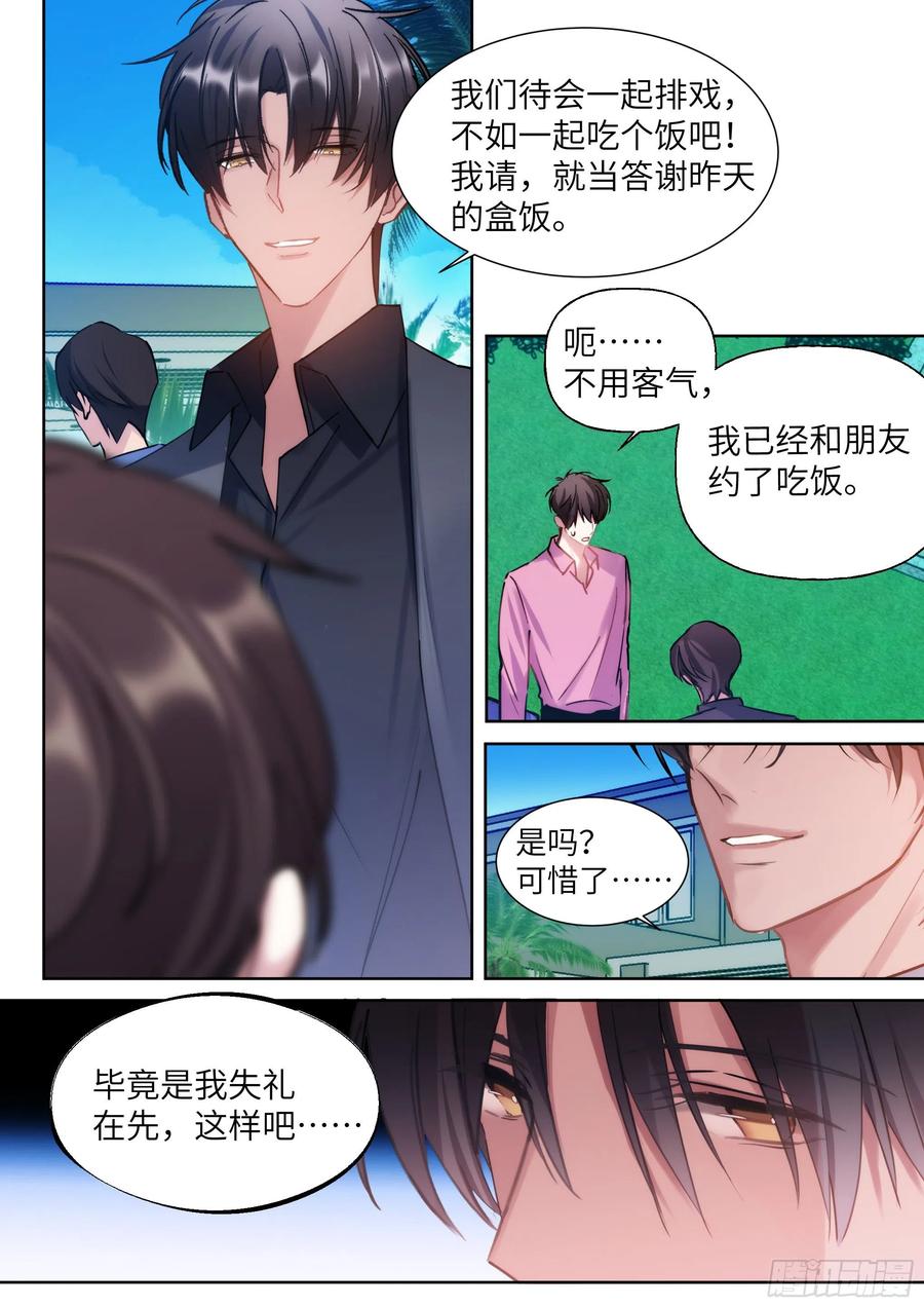 影帝X影帝 208.上热搜 第2页