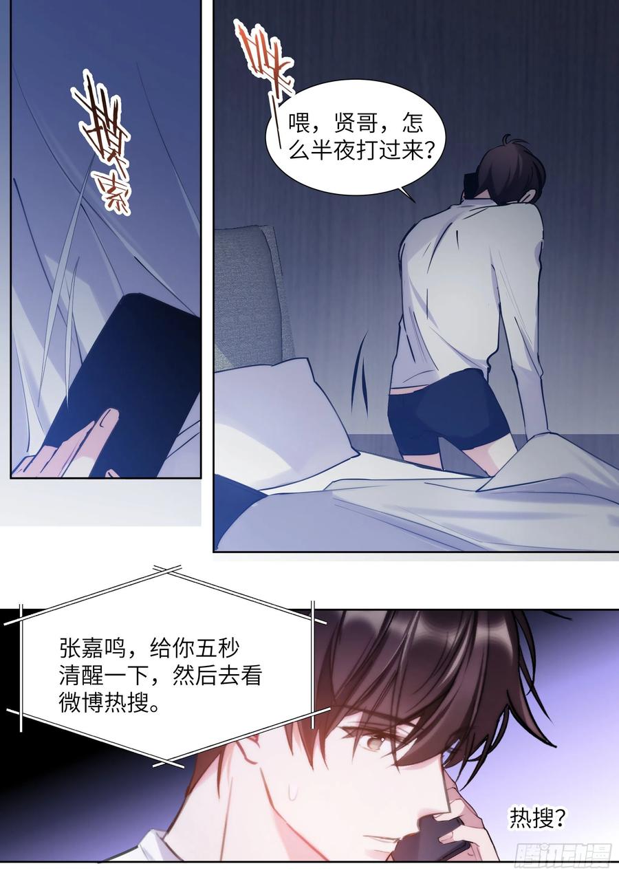 影帝X影帝 208.上热搜 第16页
