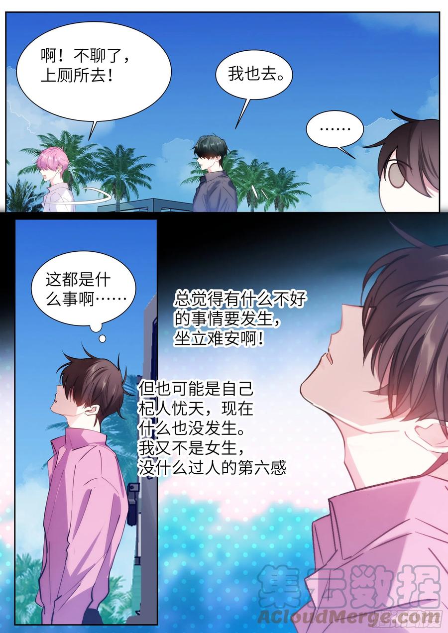 影帝X影帝 208.上热搜 第7页