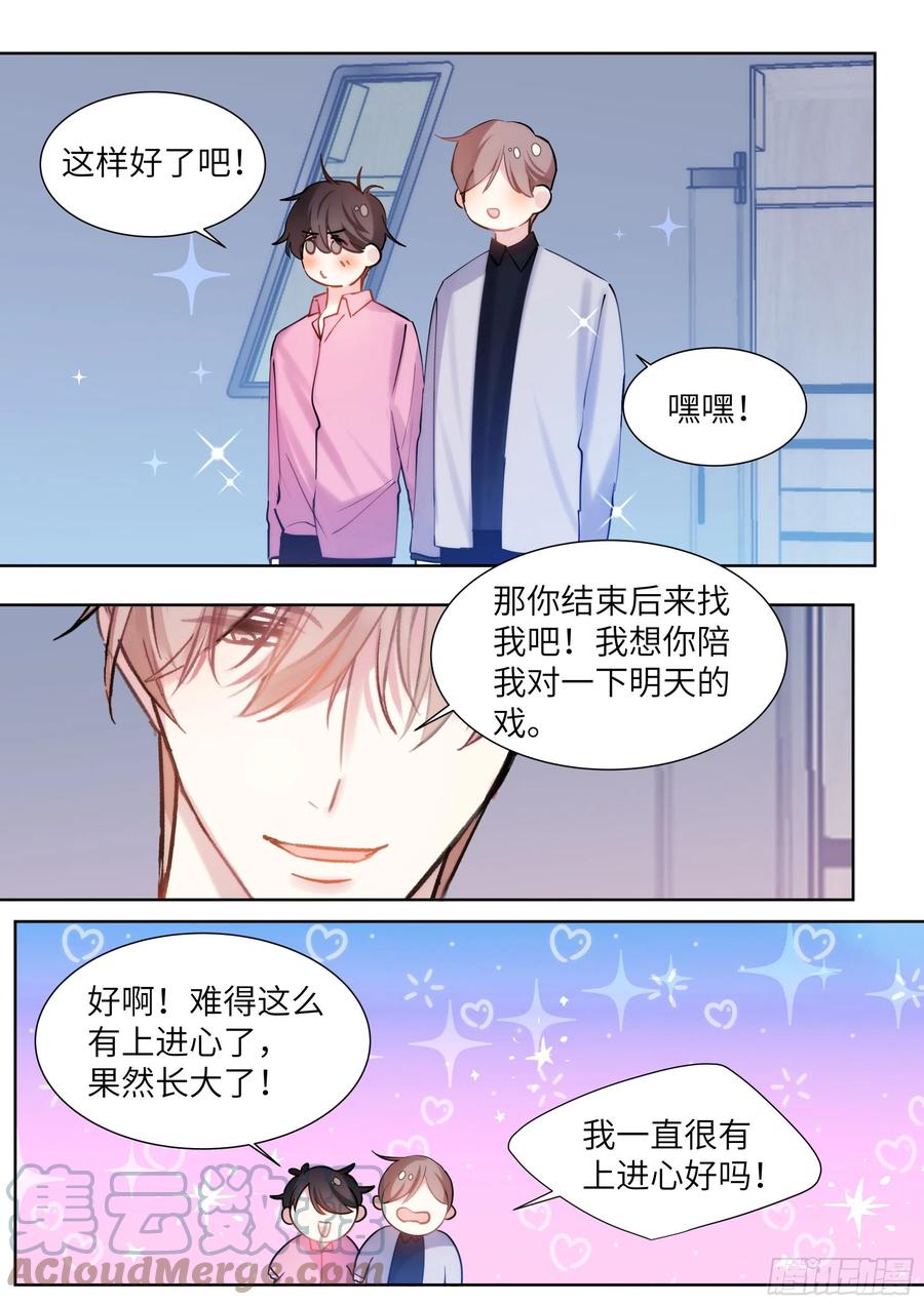 影帝X影帝 208.上热搜 第11页