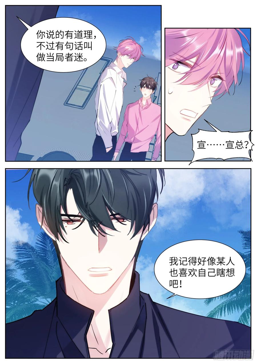 影帝X影帝 208.上热搜 第6页