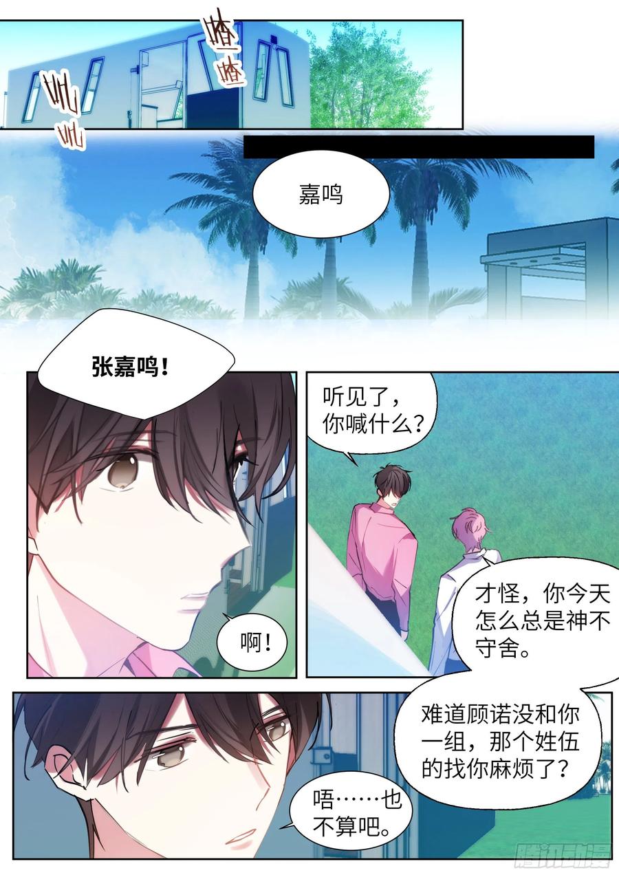 影帝X影帝 208.上热搜 第4页